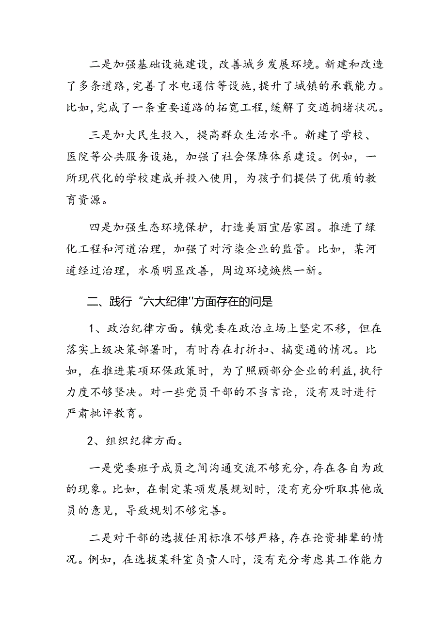 多篇2024年关于开展廉洁纪律、群众纪律等“六项纪律”对照检查剖析发言提纲.docx_第2页