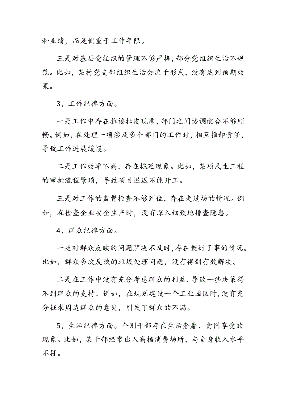 多篇2024年关于开展廉洁纪律、群众纪律等“六项纪律”对照检查剖析发言提纲.docx_第3页