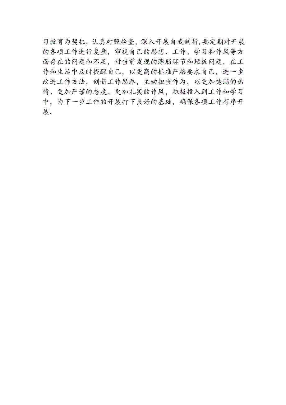 廉洁纪律研讨发言.docx_第2页