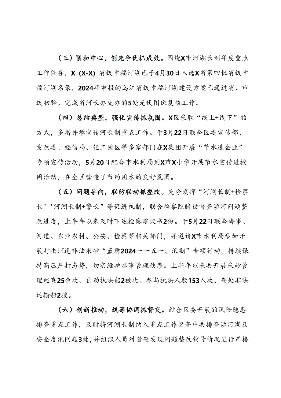 2024年上半年区全面推行河长制工作总结.docx_第2页