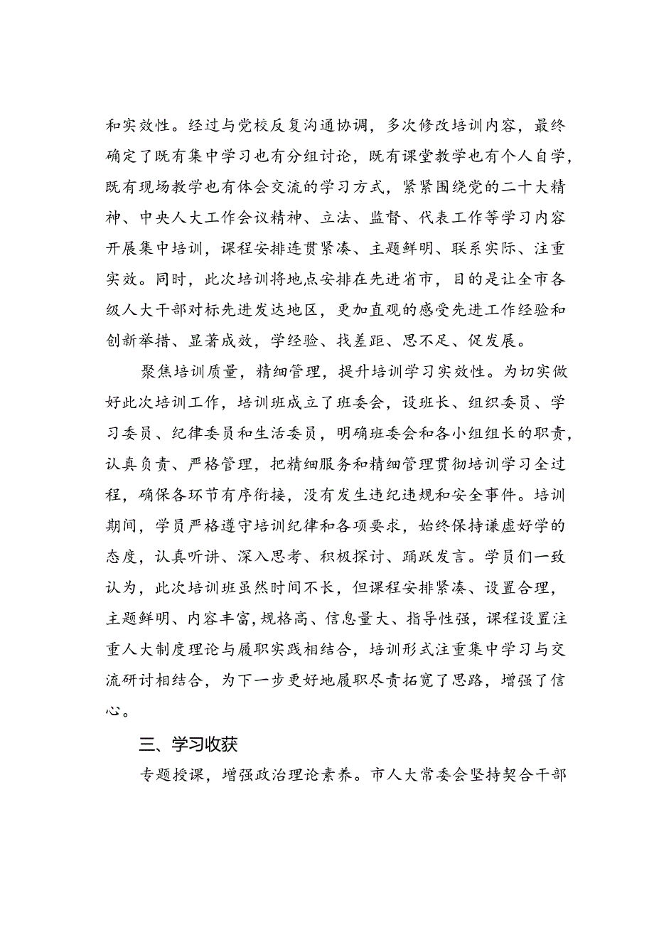 某某市人大关于市县乡三级人大干部培训学习情况的报告.docx_第3页