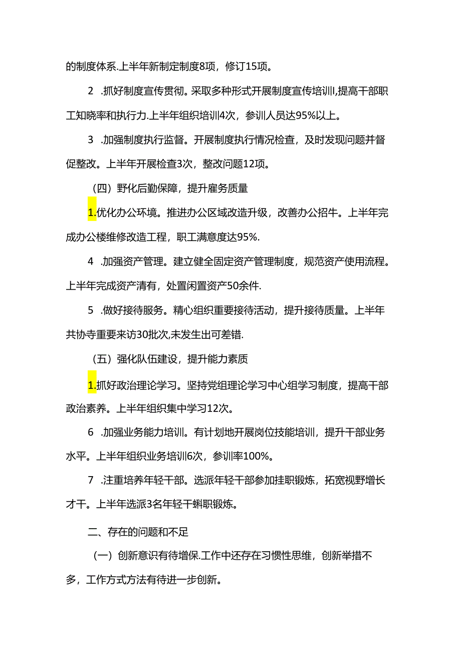 办公室主任个人半年工作总结.docx_第2页