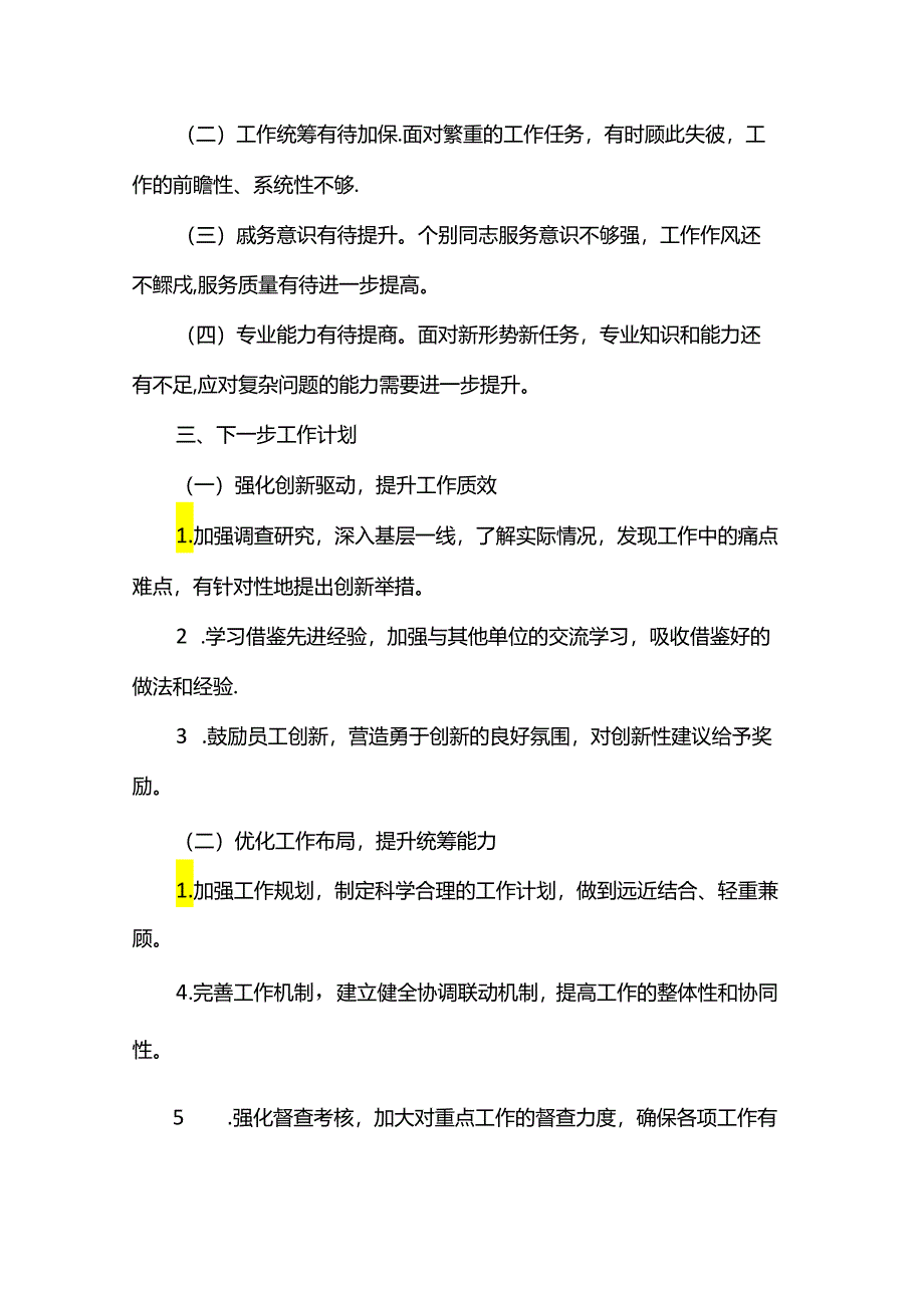 办公室主任个人半年工作总结.docx_第3页