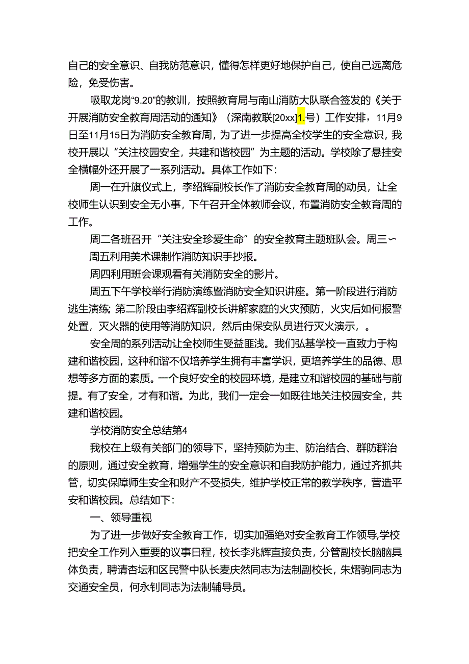 学校消防安全总结（通用35篇）.docx_第3页