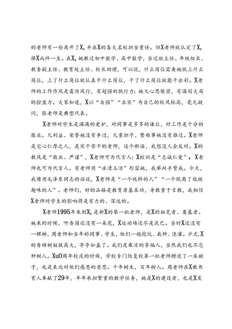 校长在2024年上学期退休教师荣退仪式上的讲话.docx_第2页