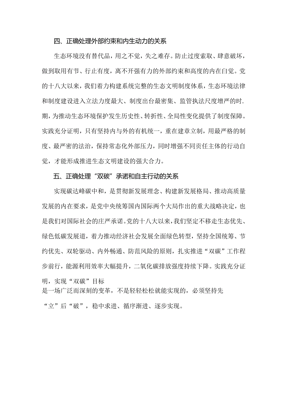 2024年国家开放大学电大《形势与政策》终结性试题3份：试分析新征程上推进生态文明建设需要处理好哪五个“重大关系”？附答案.docx_第3页