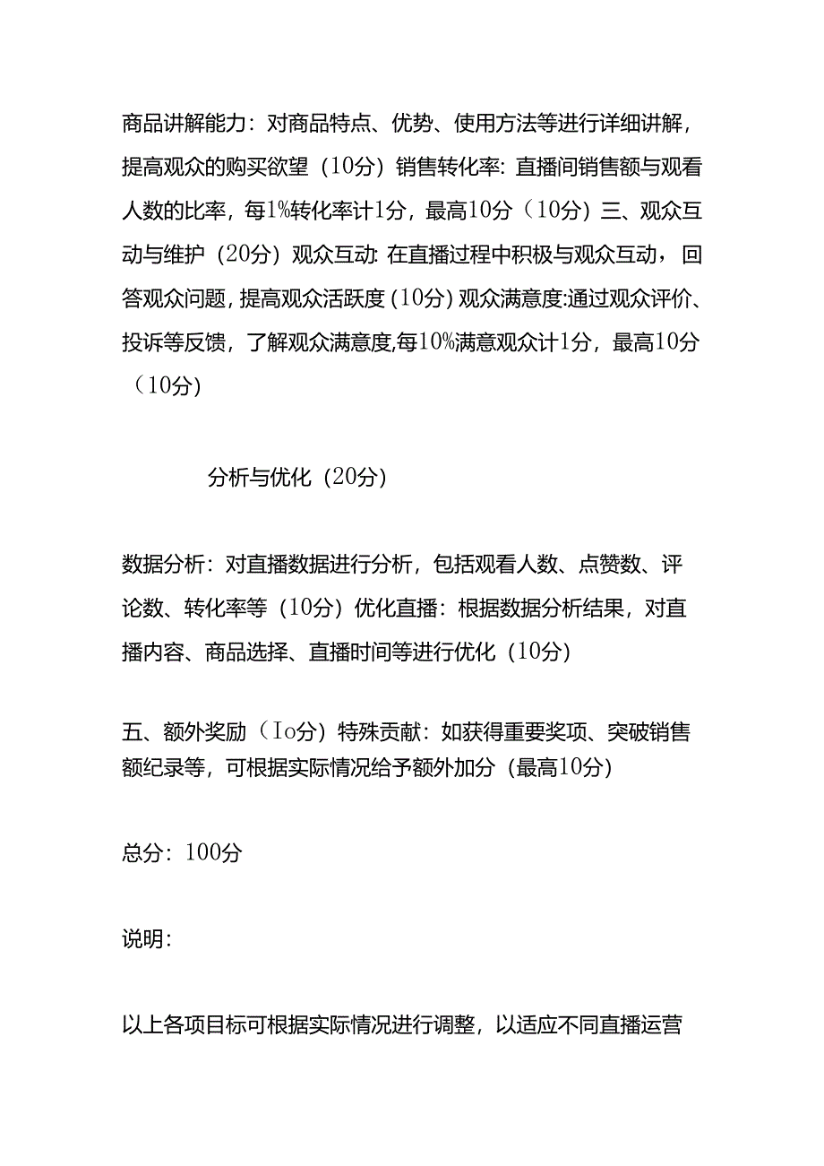 带货主播岗位绩效考核表.docx_第2页