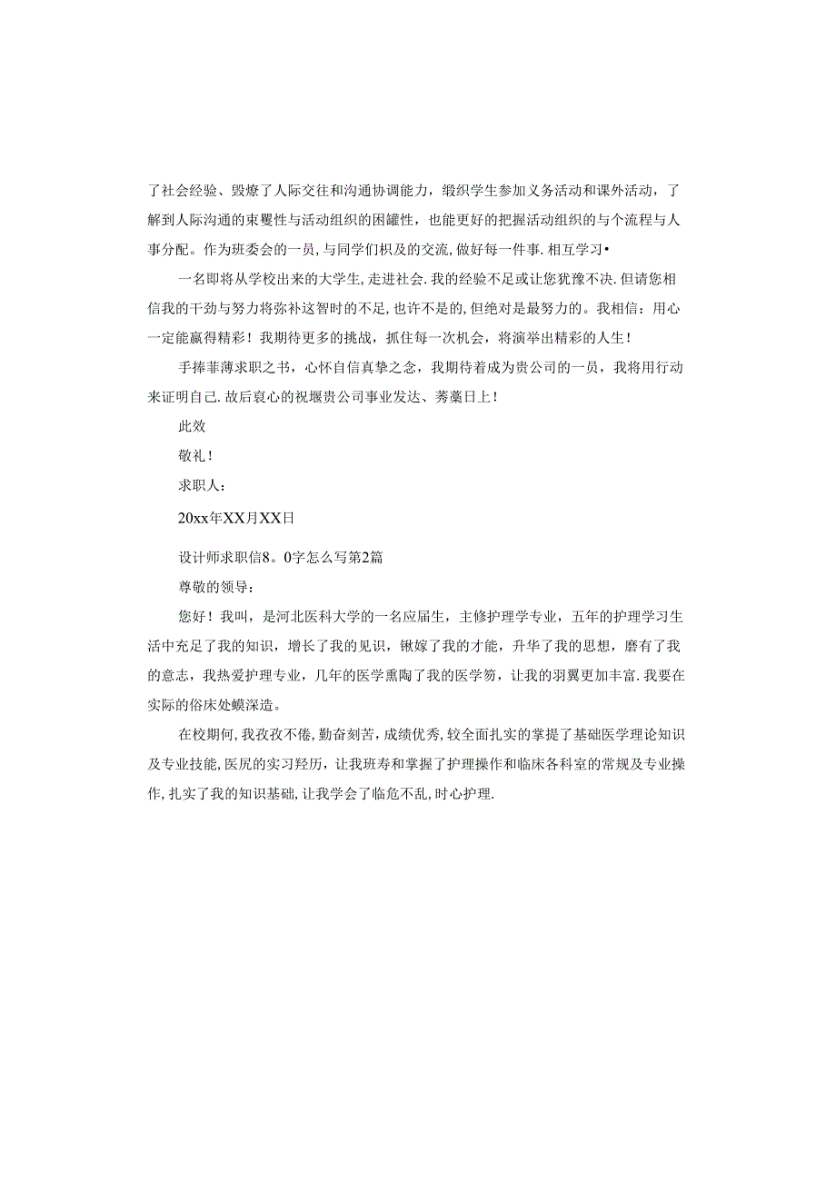 设计师求职信怎么写.docx_第2页