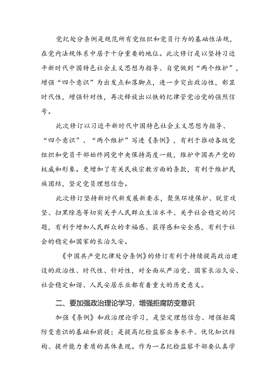 2024年党纪教育暨学习贯彻《中国共产党纪律处分条例》的心得体会九篇.docx_第2页