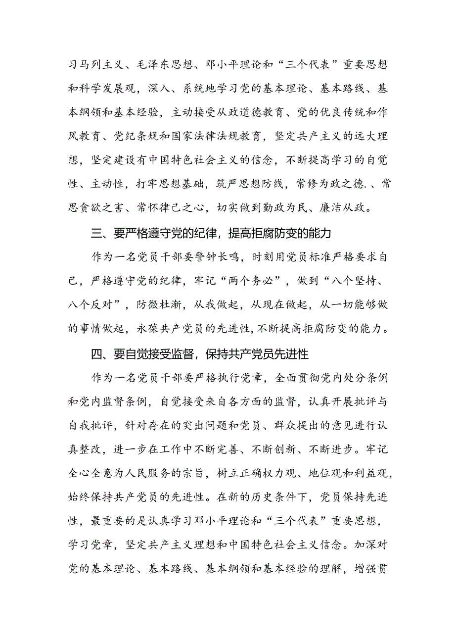 2024年党纪教育暨学习贯彻《中国共产党纪律处分条例》的心得体会九篇.docx_第3页