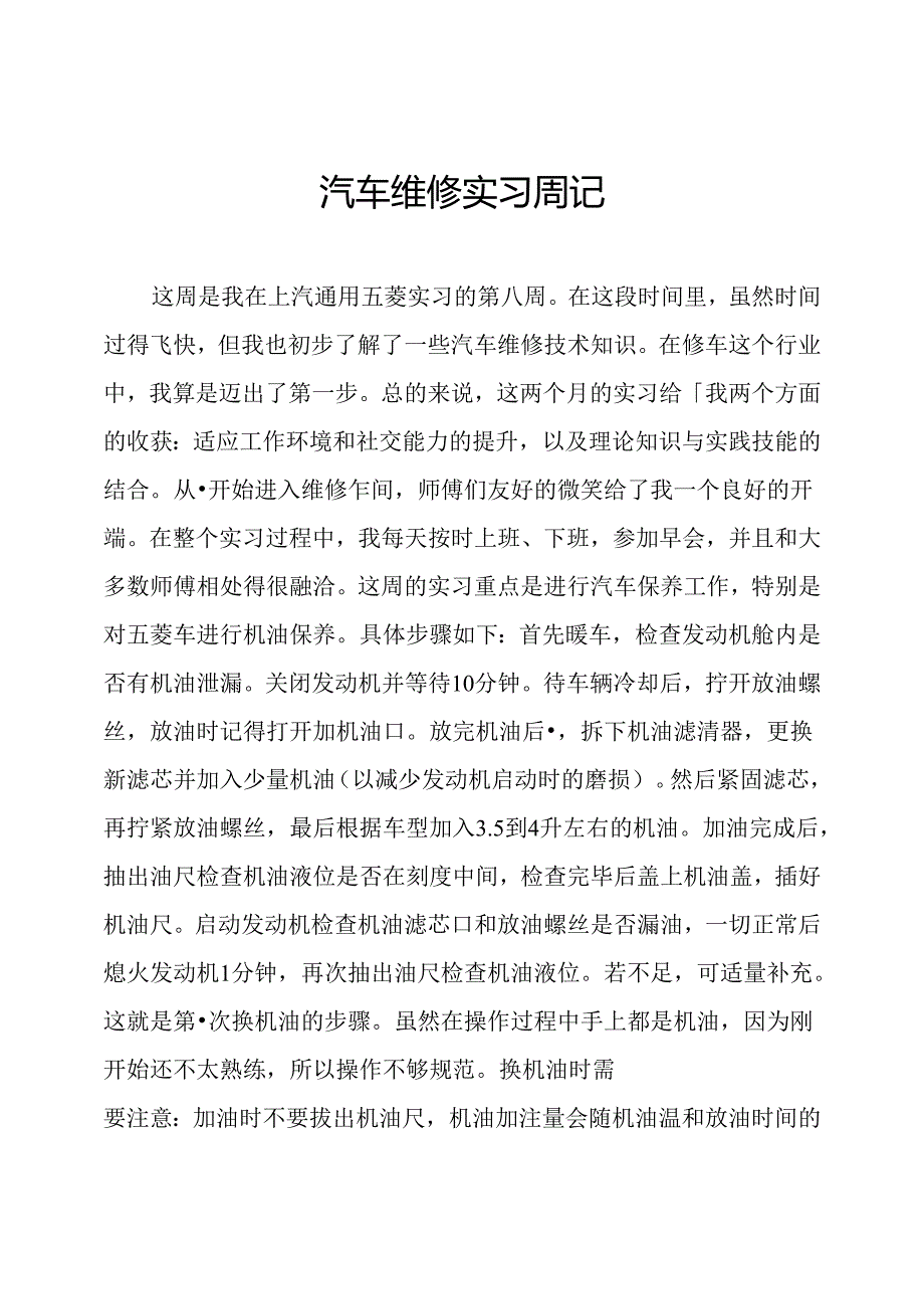 汽车维修实习周记.docx_第1页