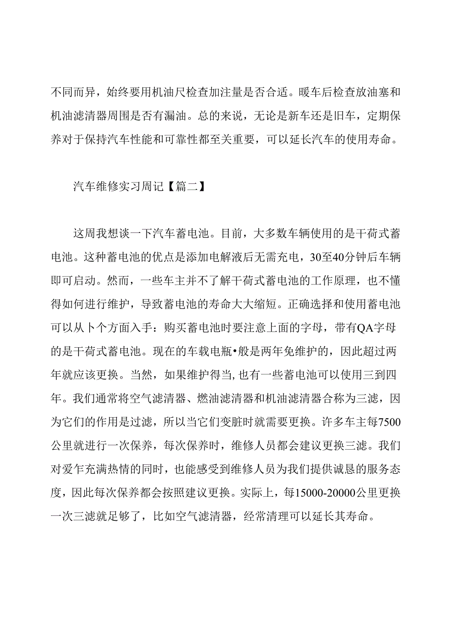 汽车维修实习周记.docx_第2页