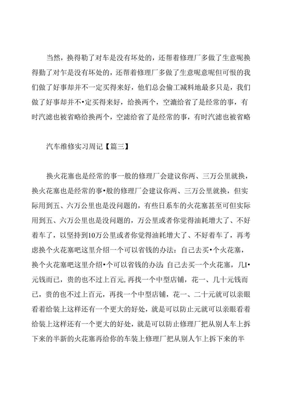 汽车维修实习周记.docx_第3页