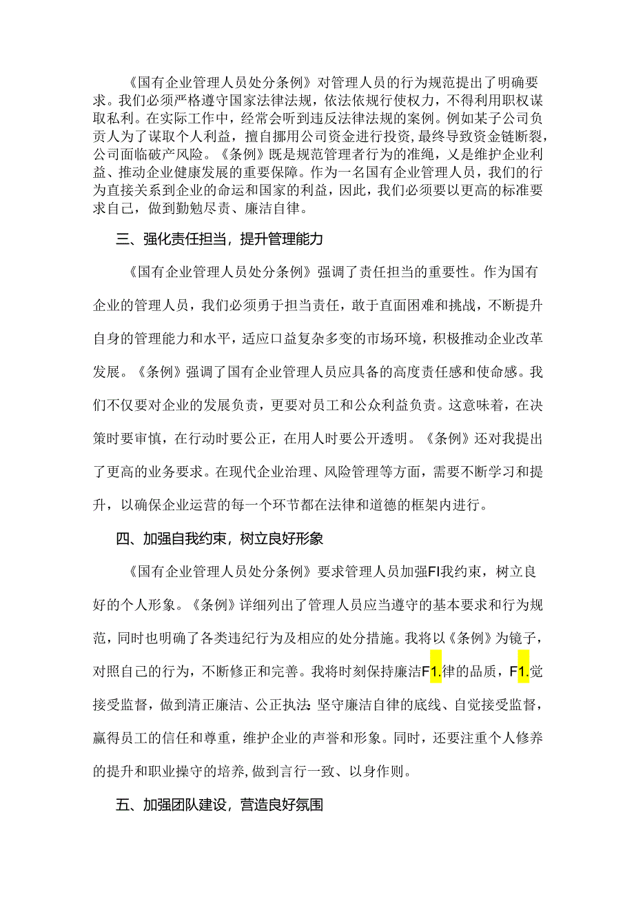 2024年2篇稿认真学习《国有企业管理人员处分条例》心得体会.docx_第2页