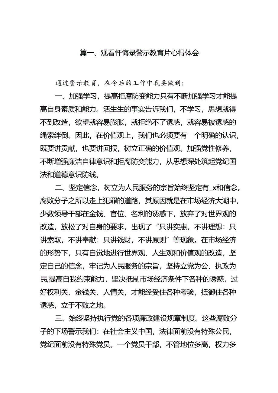 观看忏悔录警示教育片心得体会(7篇集合).docx_第2页