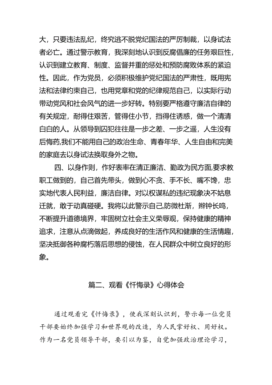 观看忏悔录警示教育片心得体会(7篇集合).docx_第3页