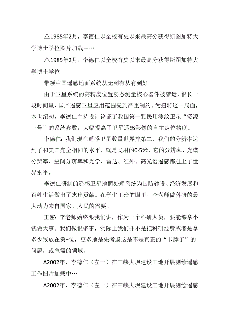 004-7月中心组学习内容：国家最高科学技术奖获得者李德仁：我俯瞰的是一生的仰望.docx_第3页