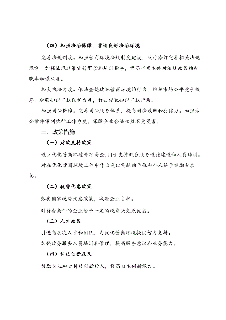 市优化营商环境的实施意见.docx_第3页