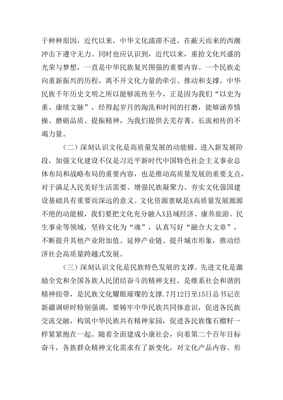 专题党课——书记讲党课专题党课讲稿材料【11篇】.docx_第3页