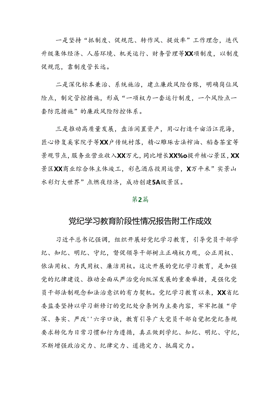 2024年党纪学习教育阶段情况汇报附亮点与成效（七篇）.docx_第3页