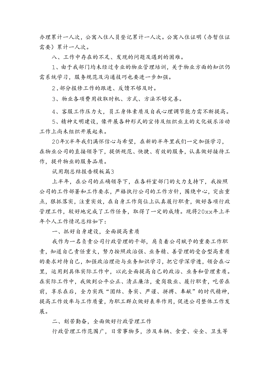 试用期总结报告模板（通用3篇）.docx_第3页