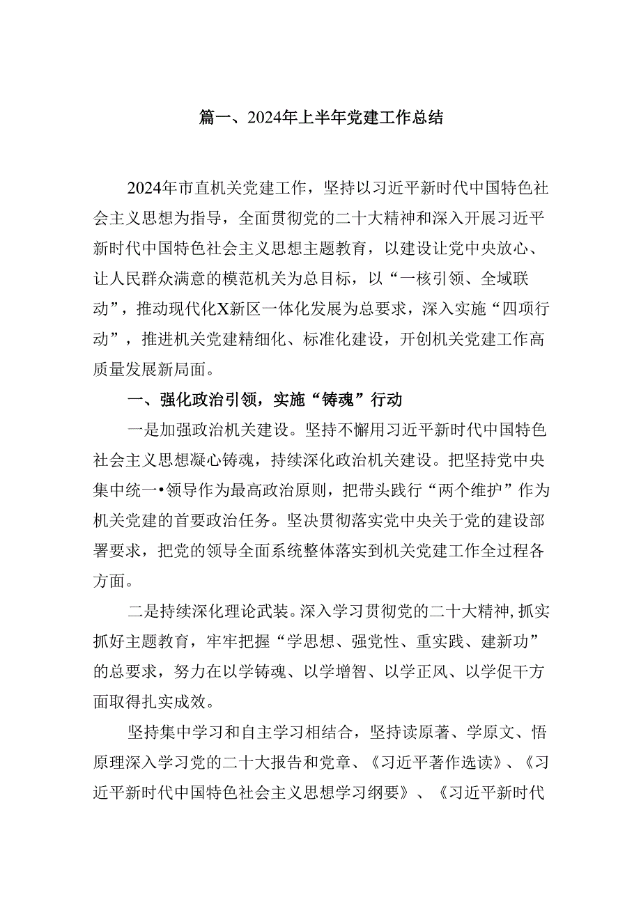 2024年7月基层党支部上半年工作总结报告10篇（最新版）.docx_第2页