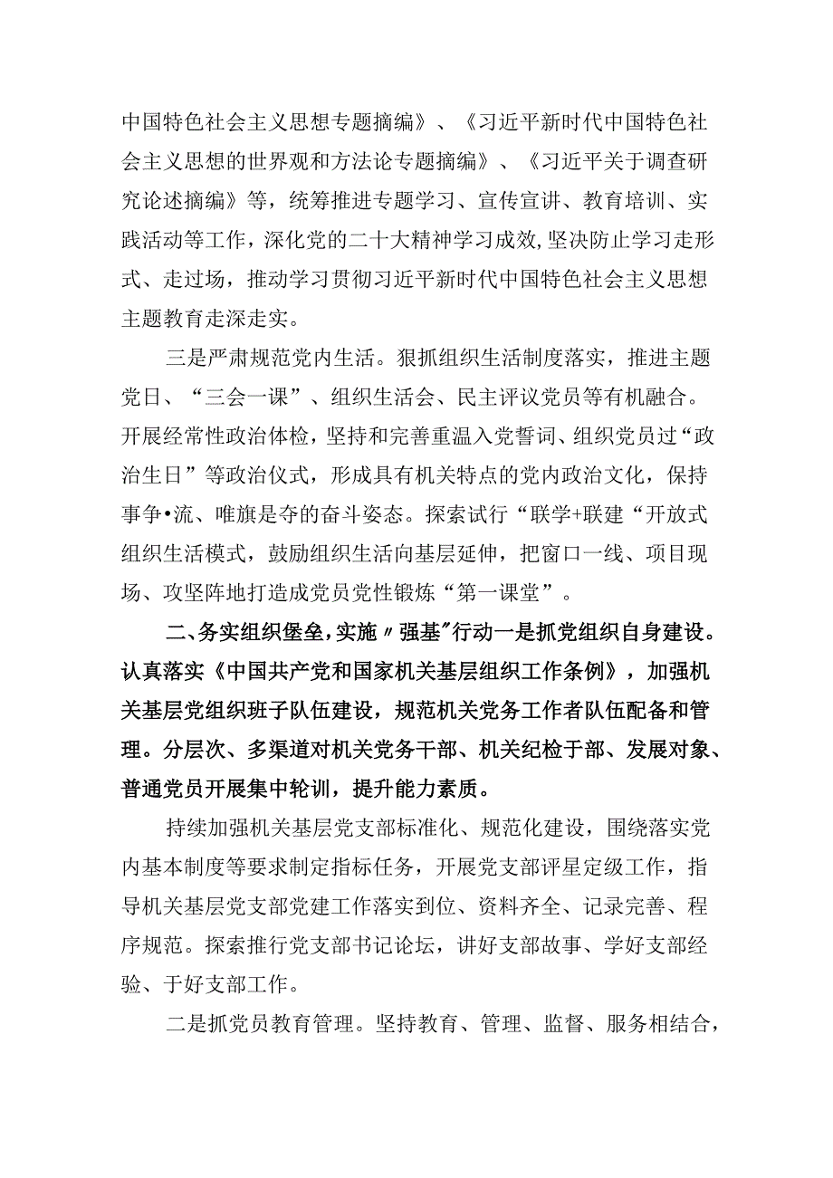 2024年7月基层党支部上半年工作总结报告10篇（最新版）.docx_第3页