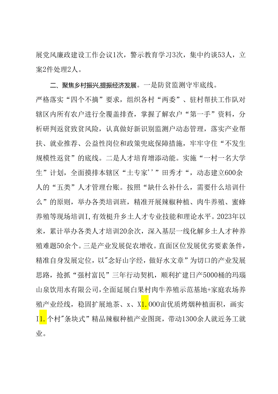 乡党委书记在党建工作推进会上的交流发言.docx_第2页