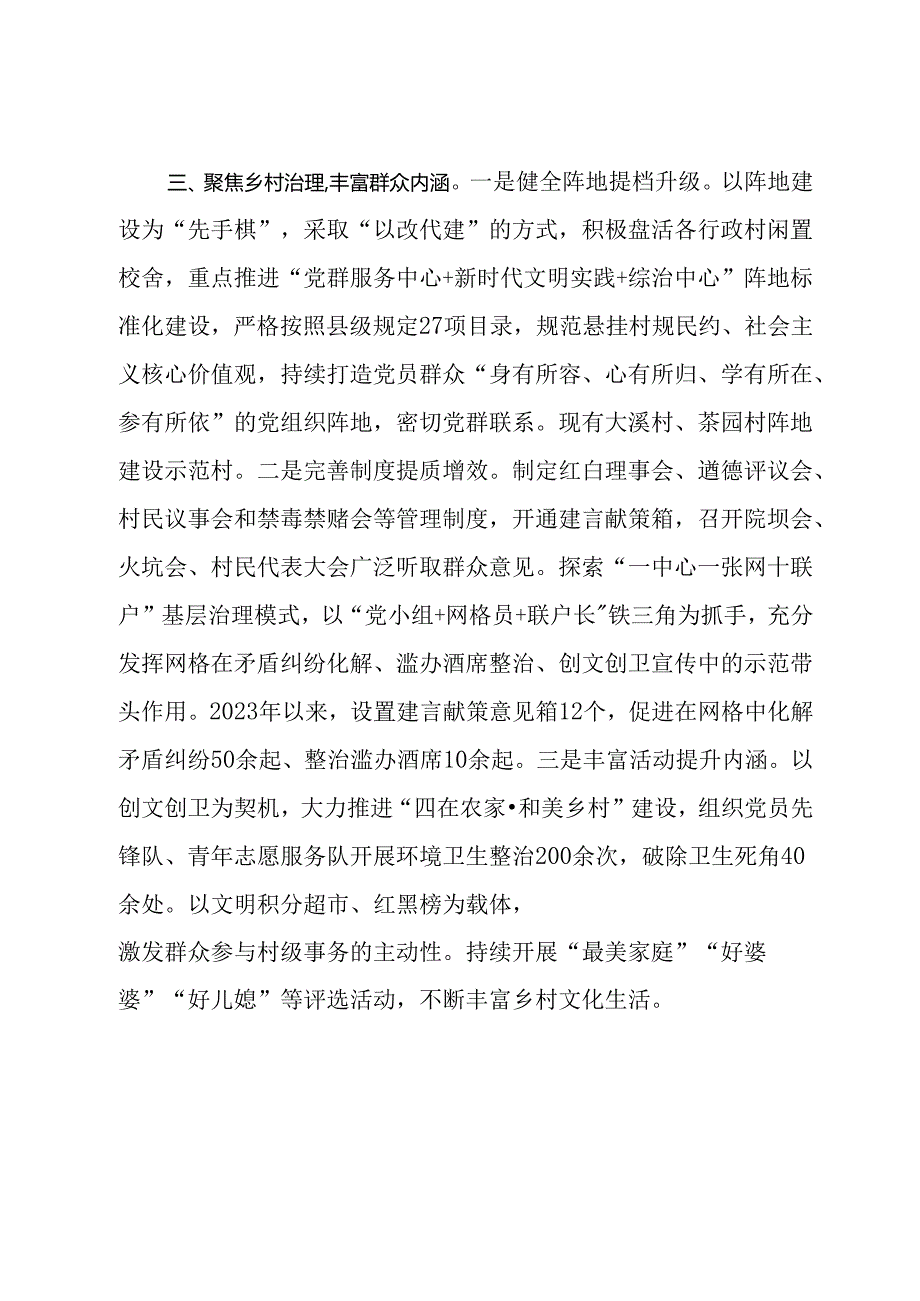 乡党委书记在党建工作推进会上的交流发言.docx_第3页