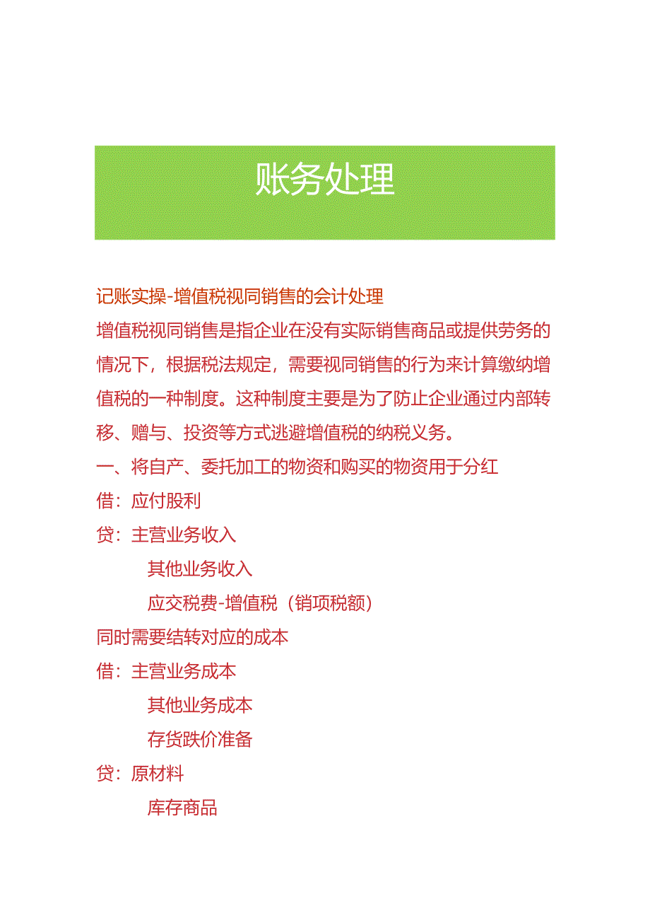 记账实操-增值税视同销售的会计处理.docx_第1页