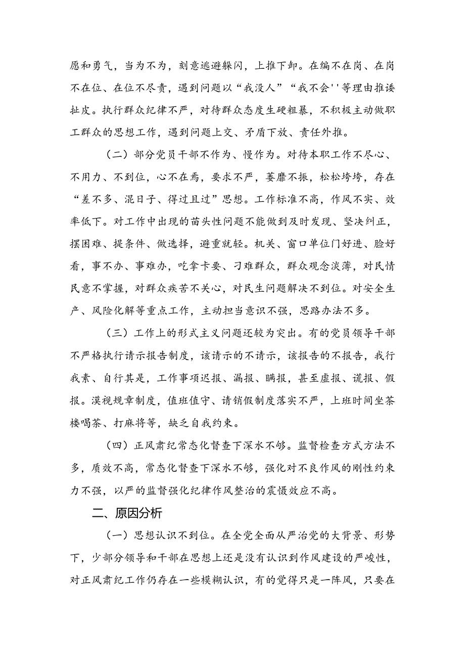 （9篇）有关围绕2024年党纪专题学习教育个人党性分析（含原因、问题、措施）.docx_第2页