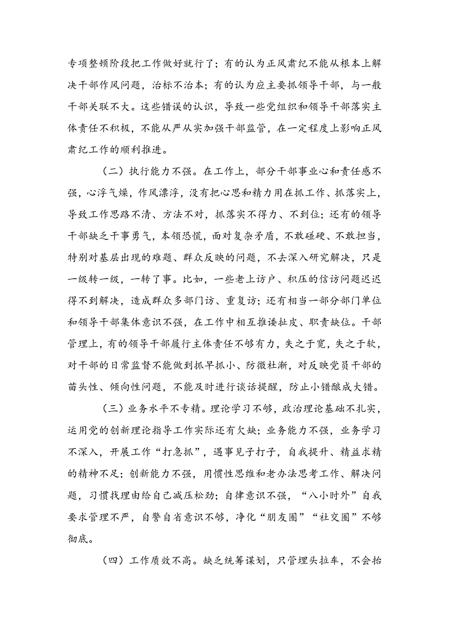 （9篇）有关围绕2024年党纪专题学习教育个人党性分析（含原因、问题、措施）.docx_第3页