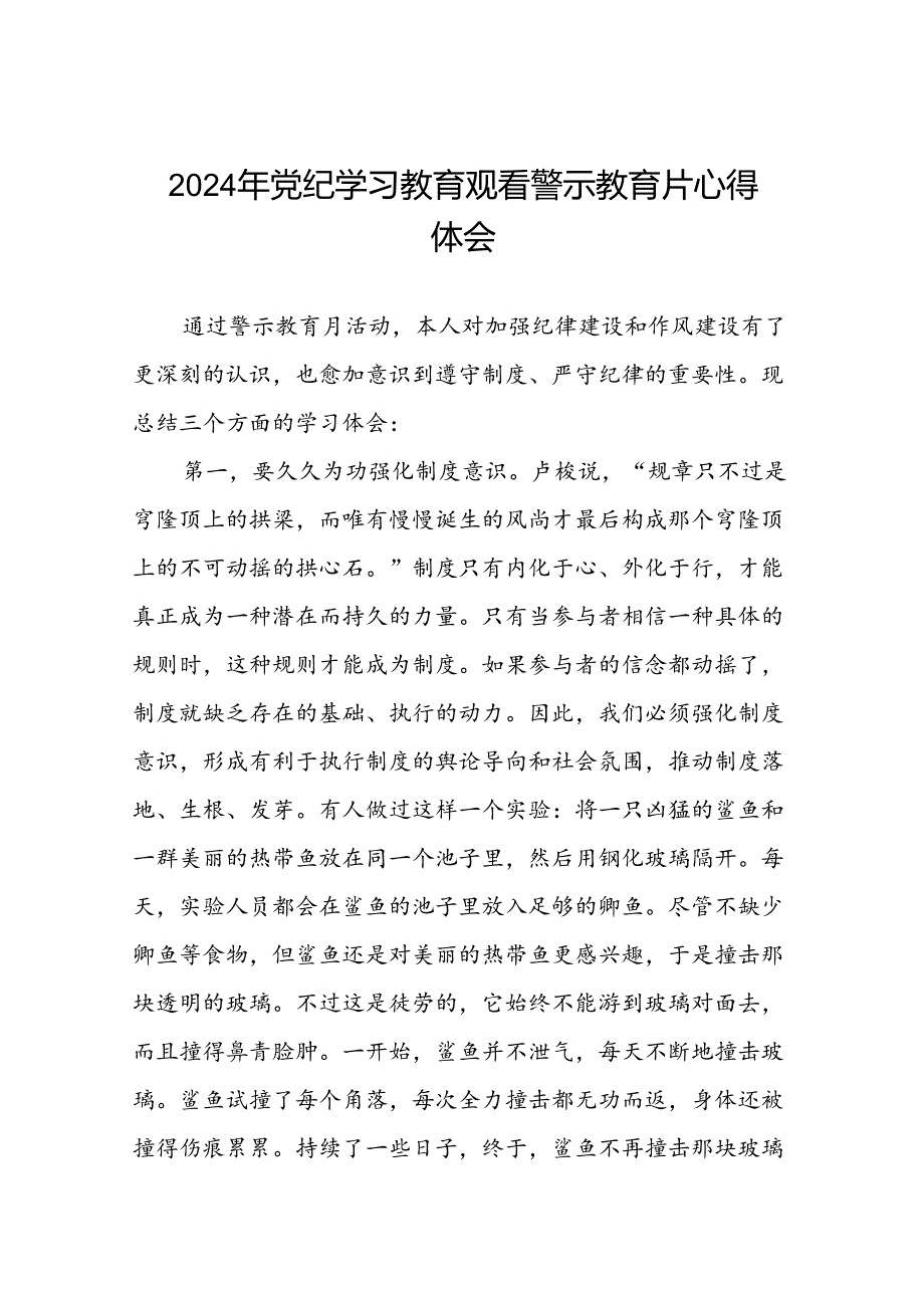 2024年党纪学习教育观看警示教育片心得体会最新范文十五篇.docx_第1页