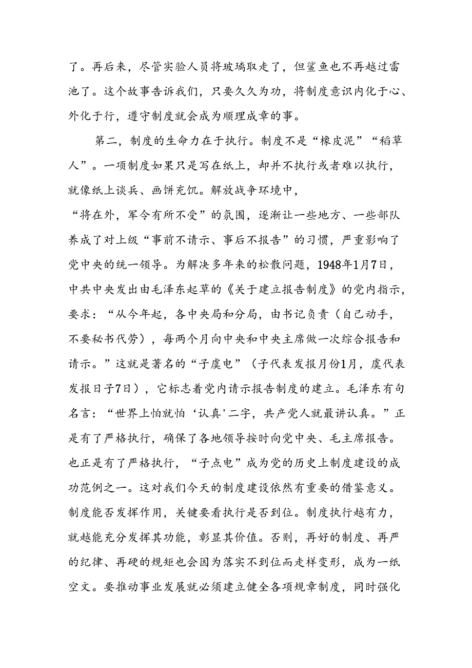 2024年党纪学习教育观看警示教育片心得体会最新范文十五篇.docx_第2页