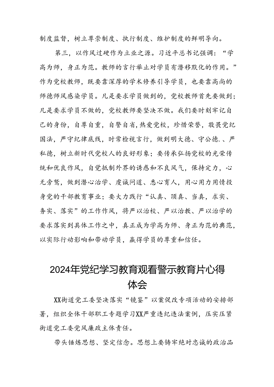 2024年党纪学习教育观看警示教育片心得体会最新范文十五篇.docx_第3页