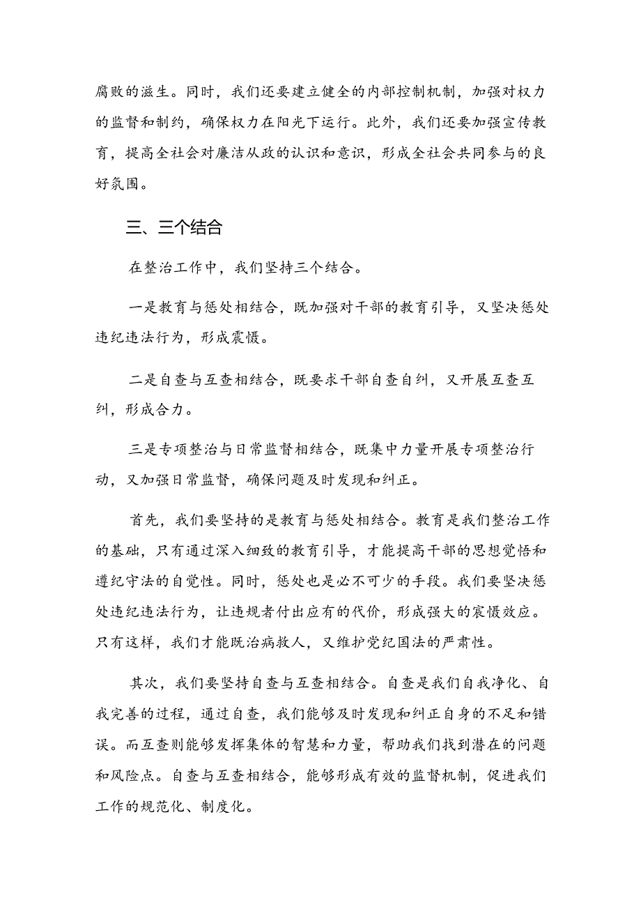 （7篇）2024年群众身边不正之风和腐败问题集中整治行动学习研讨发言材料.docx_第3页