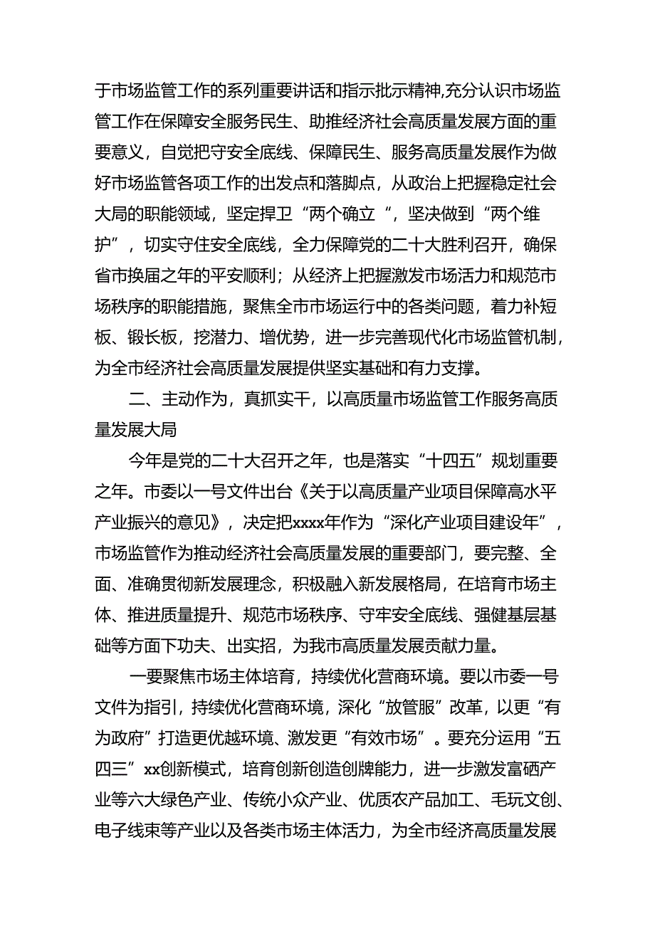 副市长在2022年全市市场监管工作会议上的讲话.docx_第3页