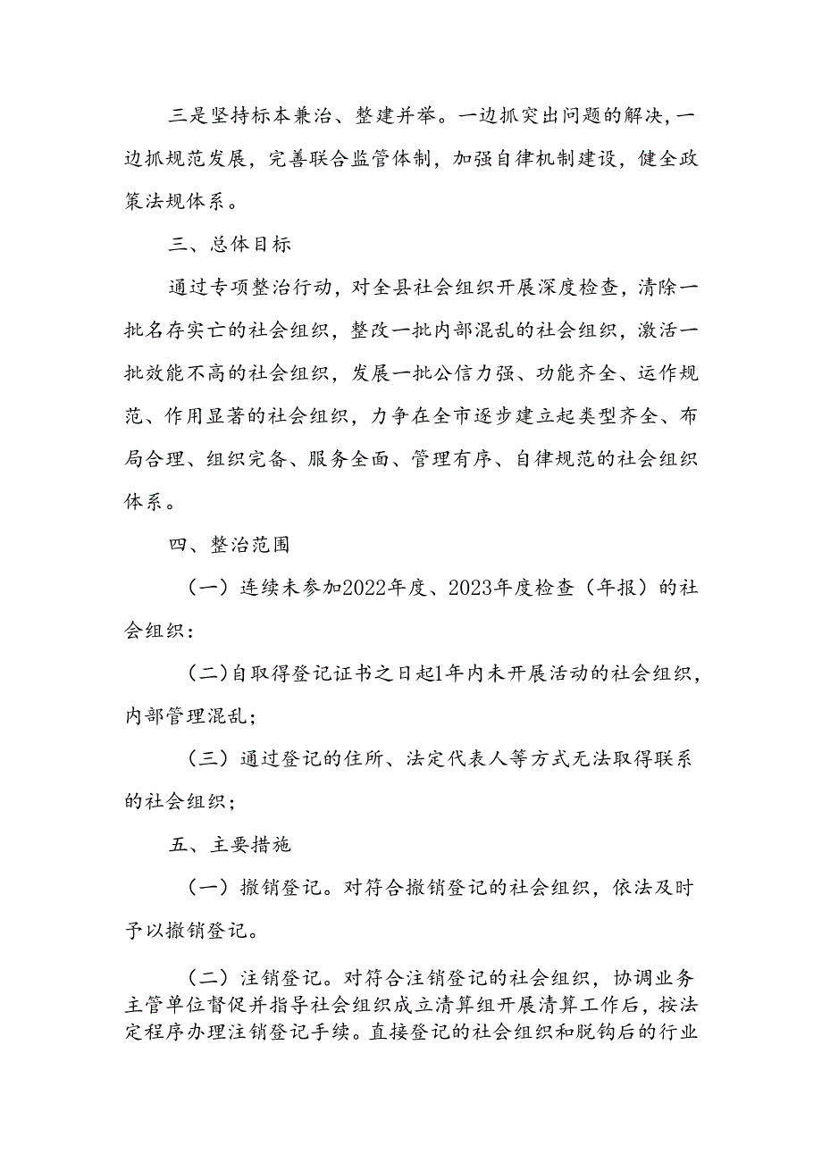 “僵尸型”社会组织清理整治行动的实施方案.docx_第2页