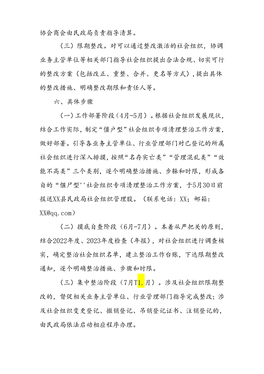 “僵尸型”社会组织清理整治行动的实施方案.docx_第3页