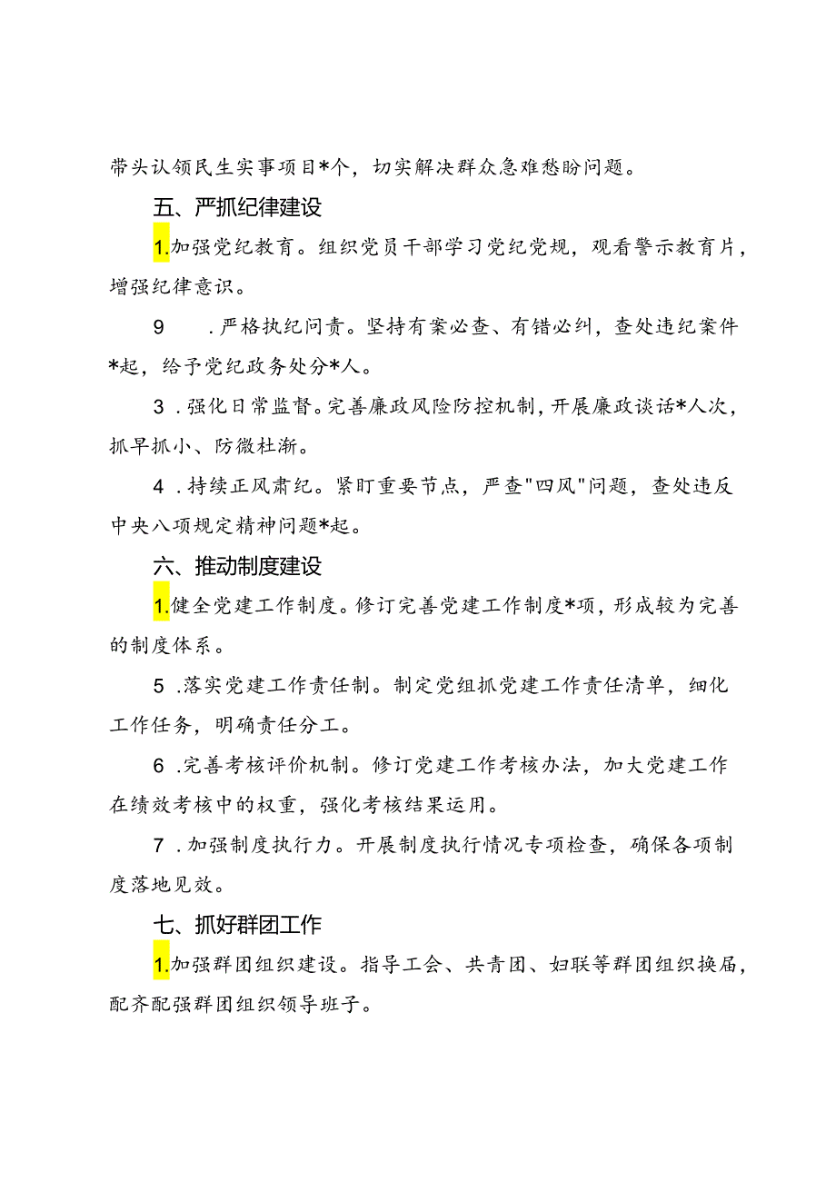 2024年党组书记抓基层党建责任清单落实情况.docx_第3页