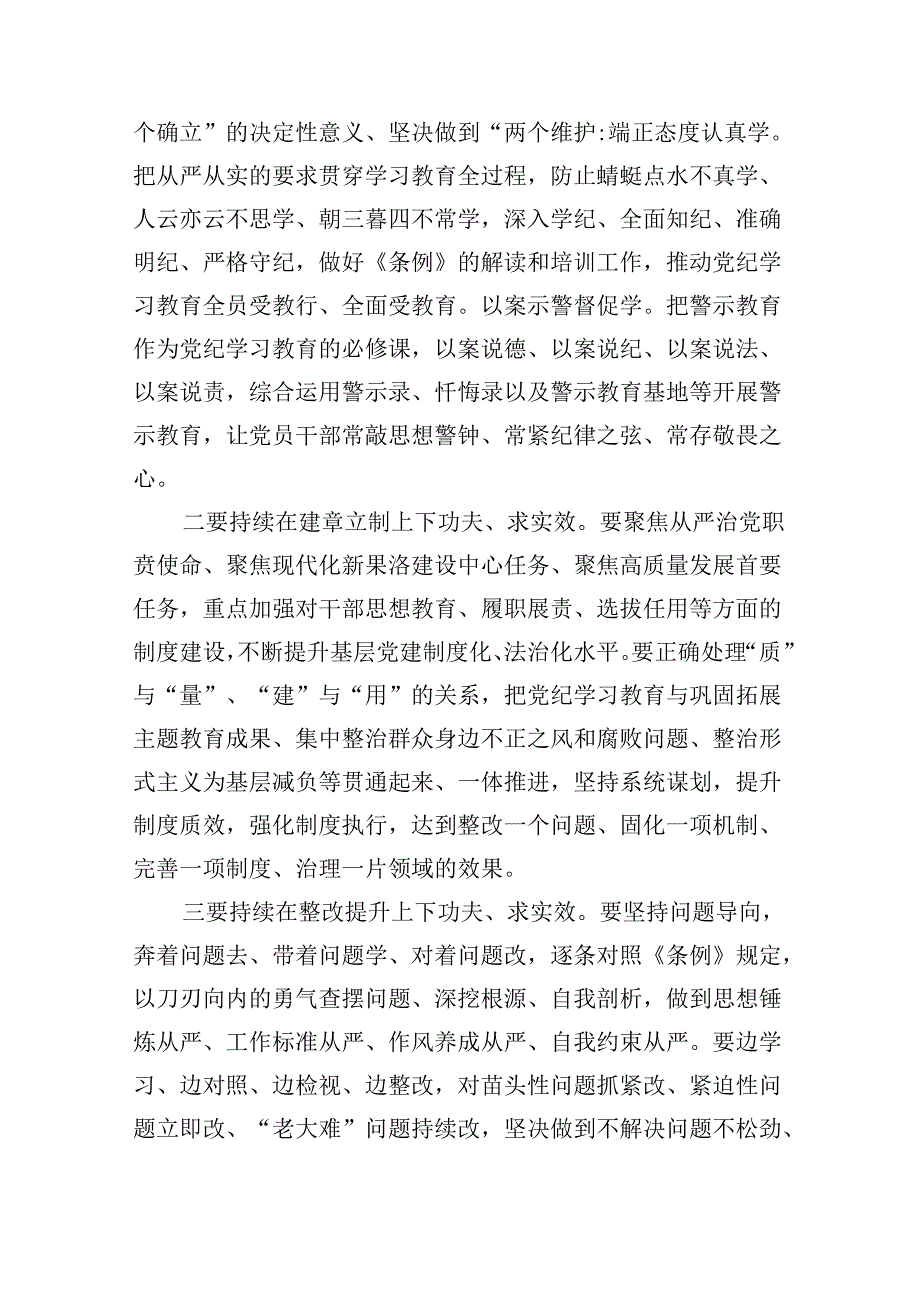 （10篇）2024年党纪学习教育读书班总结讲话范本.docx_第2页