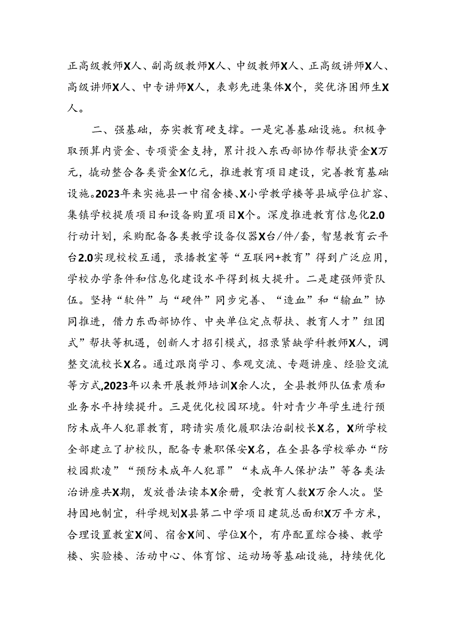 县教育工作开展情况汇报（2150字）.docx_第2页