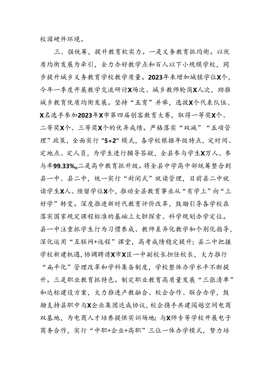 县教育工作开展情况汇报（2150字）.docx_第3页