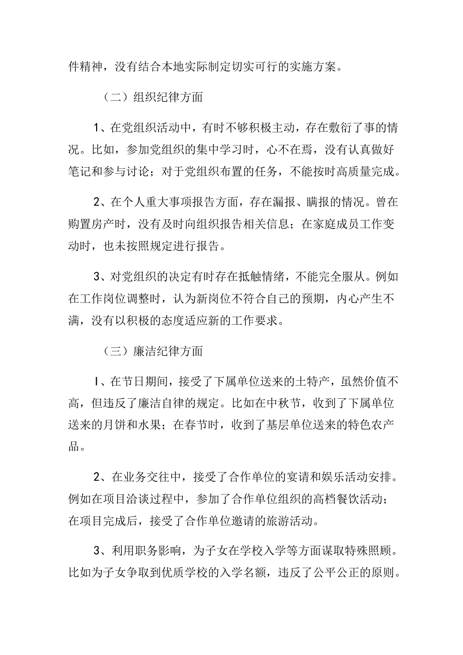 党纪学习教育群众纪律、生活纪律等“六大纪律”自我剖析（原因、问题、措施）.docx_第2页