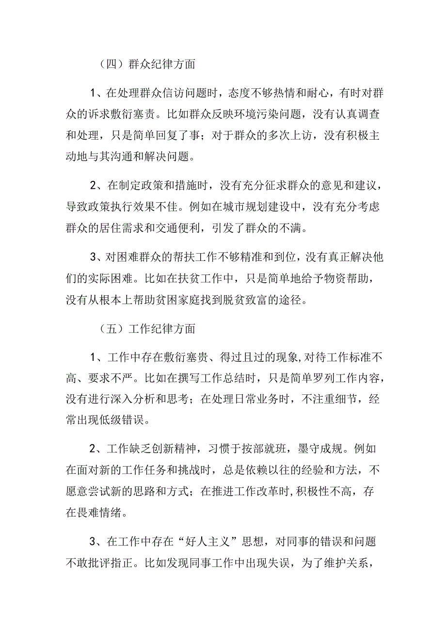 党纪学习教育群众纪律、生活纪律等“六大纪律”自我剖析（原因、问题、措施）.docx_第3页