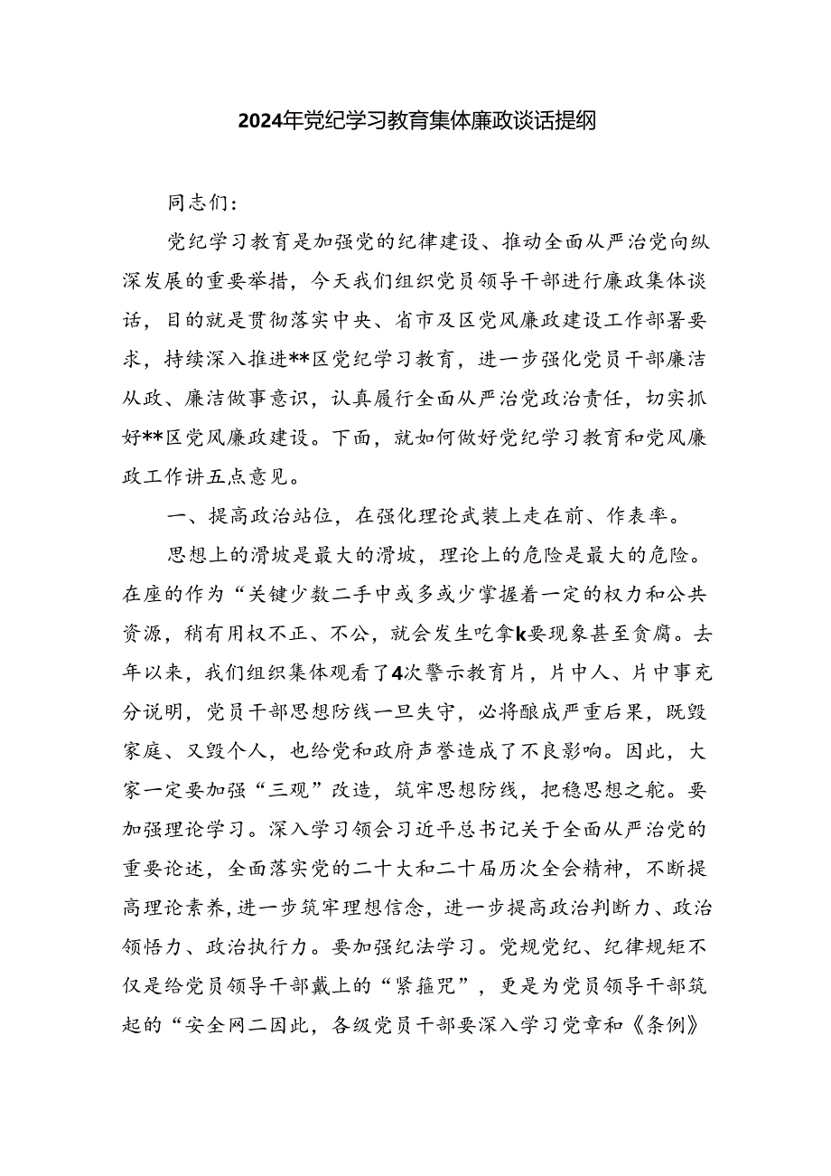 党纪学习教育存在问题及整改措施清单及下一步工作计划9篇（精选版）.docx_第3页