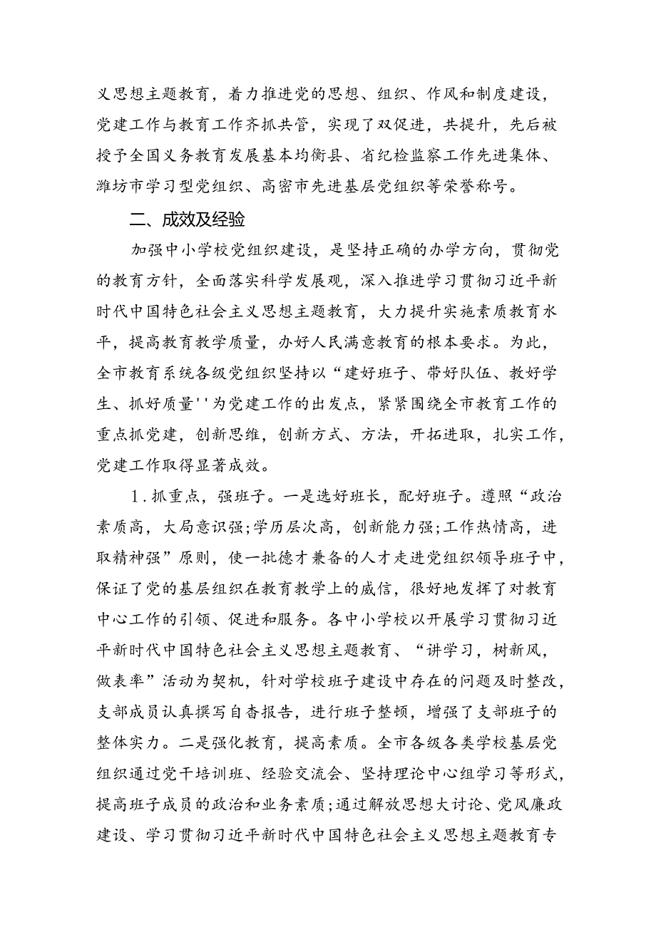 学校关于贯彻落实党组织领导下的校长负责制试点工作汇报8篇供参考.docx_第2页