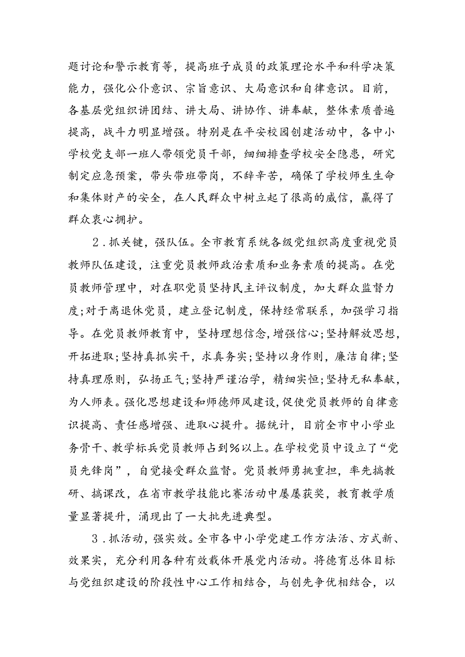 学校关于贯彻落实党组织领导下的校长负责制试点工作汇报8篇供参考.docx_第3页