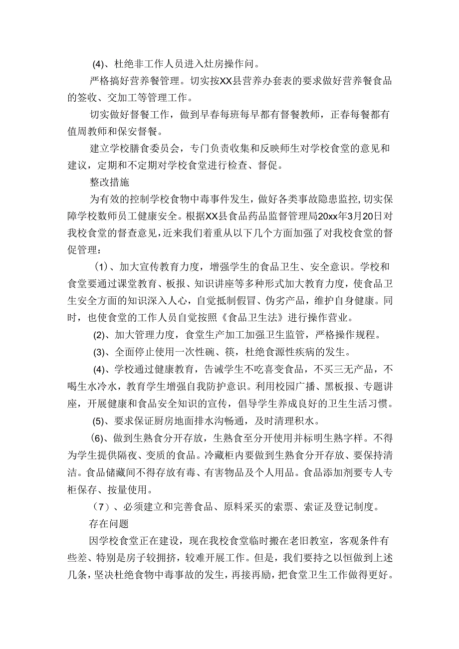 消防安全隐患排查总结（通用34篇）.docx_第2页