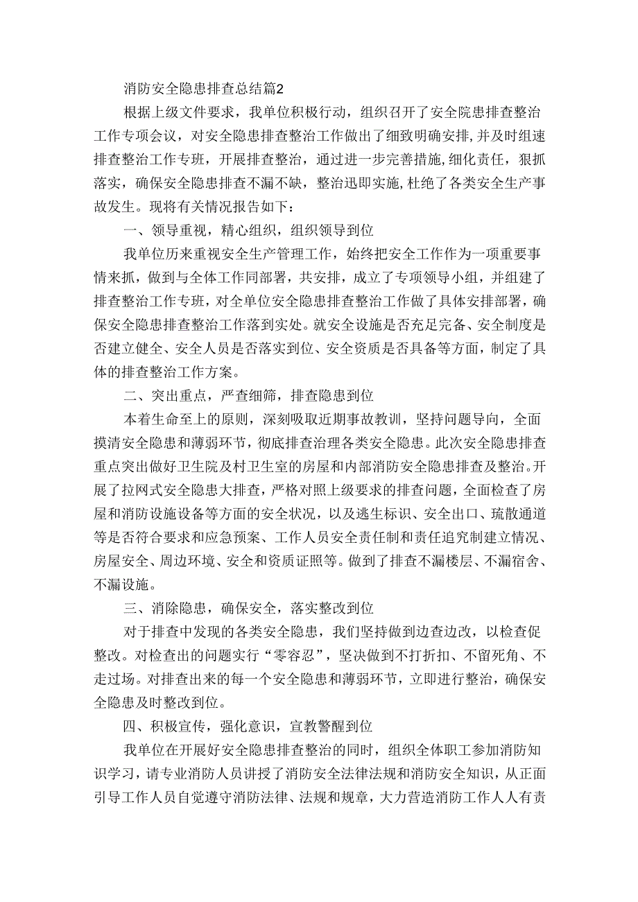 消防安全隐患排查总结（通用34篇）.docx_第3页